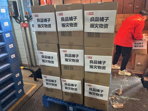 第二批愛(ài)心物資從武漢啟程 良品鋪?zhàn)玉Y援青海民和縣及一線(xiàn)物資供銷(xiāo)運(yùn)轉(zhuǎn)紀(jì)實(shí)